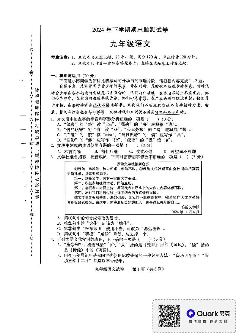 湖南省衡阳市城区2024-2025学年九年级上学期期末考试语文试题第1页