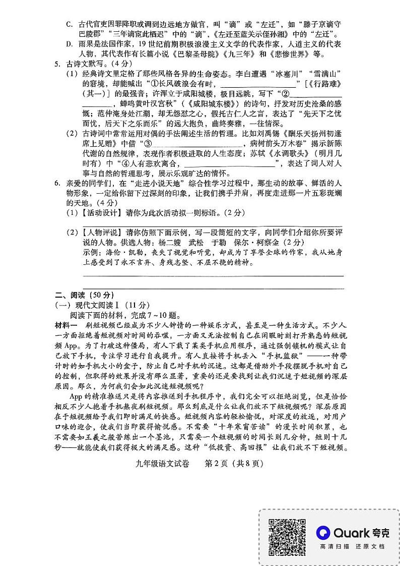 湖南省衡阳市城区2024-2025学年九年级上学期期末考试语文试题第2页