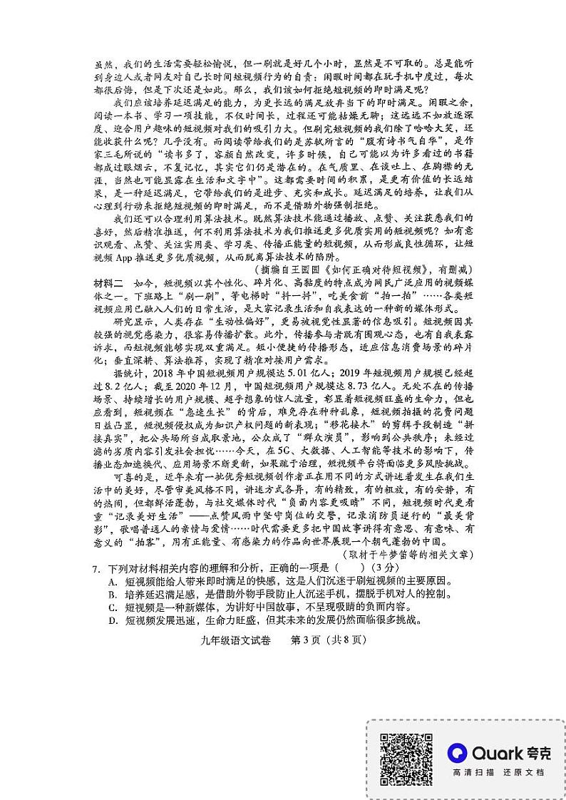 湖南省衡阳市城区2024-2025学年九年级上学期期末考试语文试题第3页