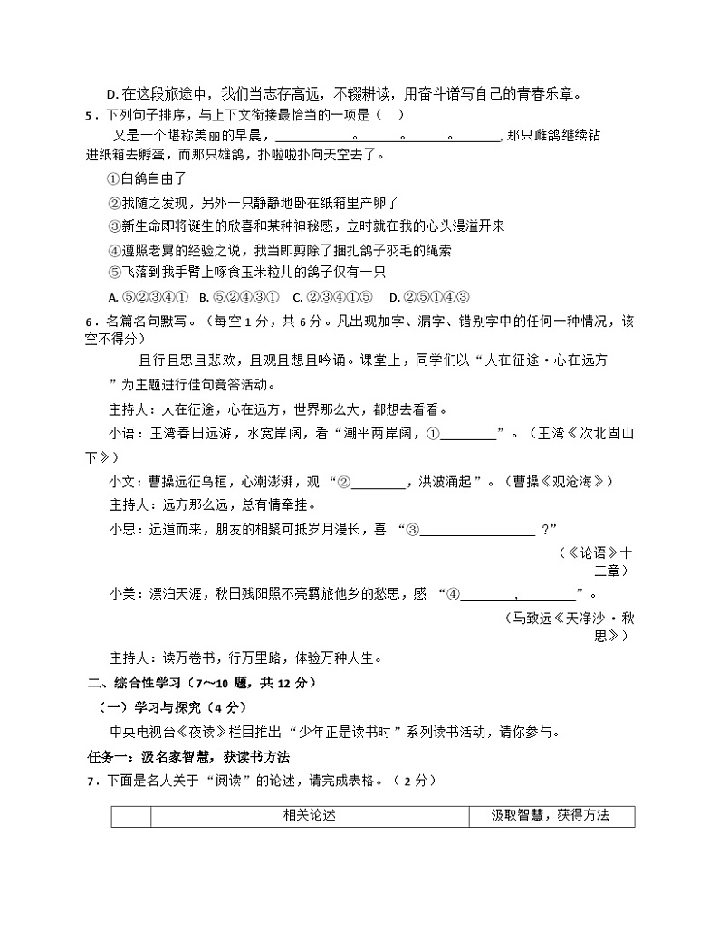 云南省曲靖市2024—2025学年七年级上学期期末考试语文试题第2页