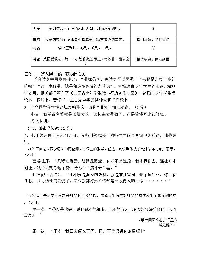 云南省曲靖市2024—2025学年七年级上学期期末考试语文试题第3页