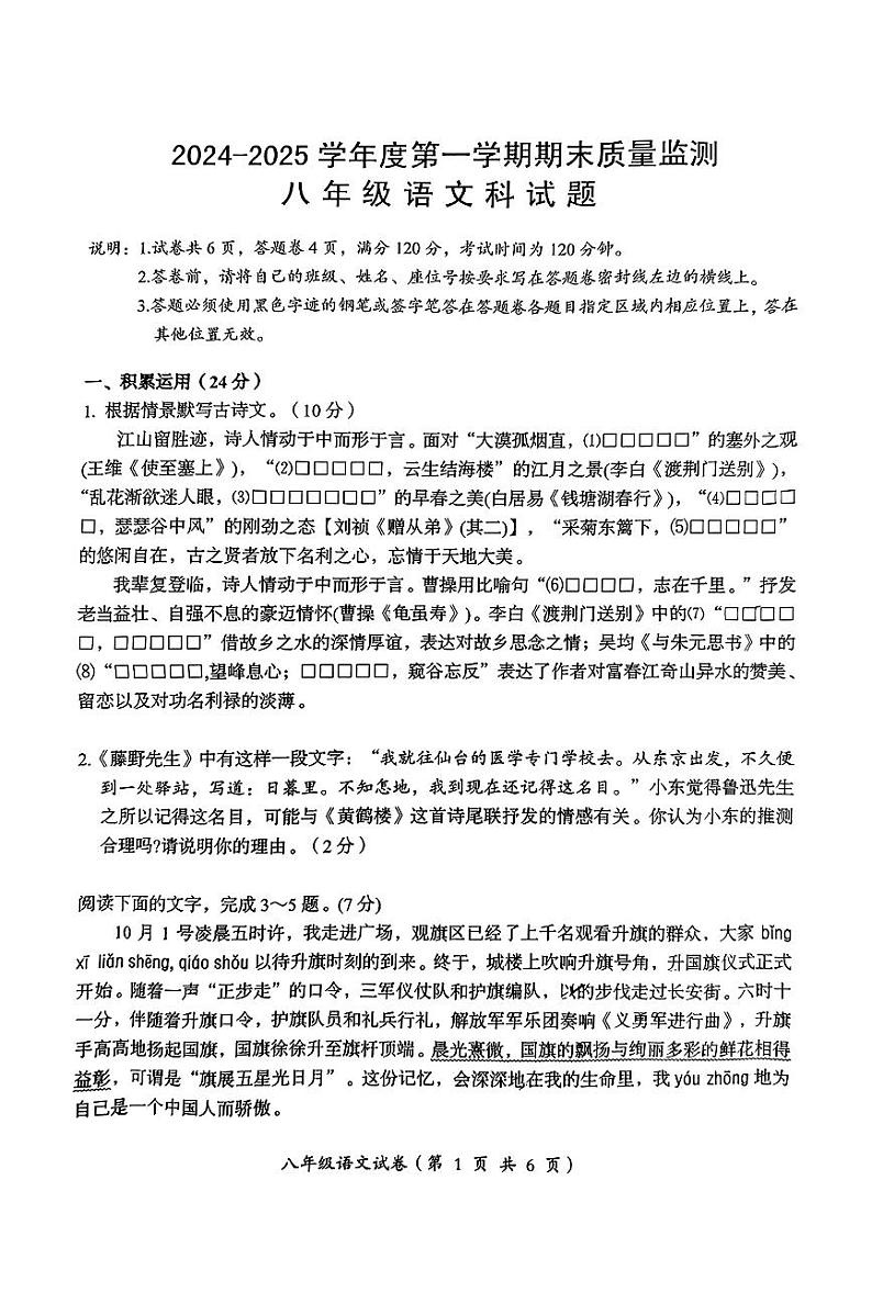 广东省汕头市澄海区2024-2025学年八年级上学期1月期末考试语文试题第1页