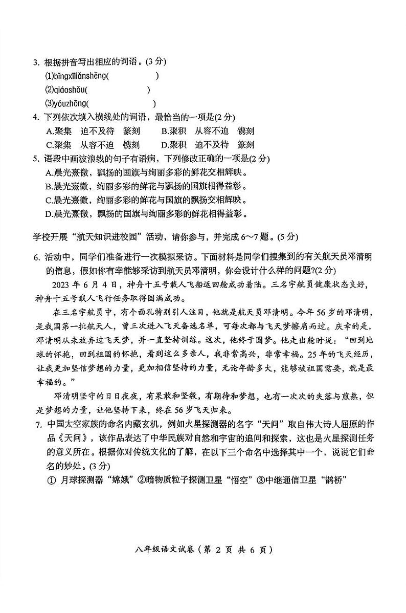广东省汕头市澄海区2024-2025学年八年级上学期1月期末考试语文试题第2页