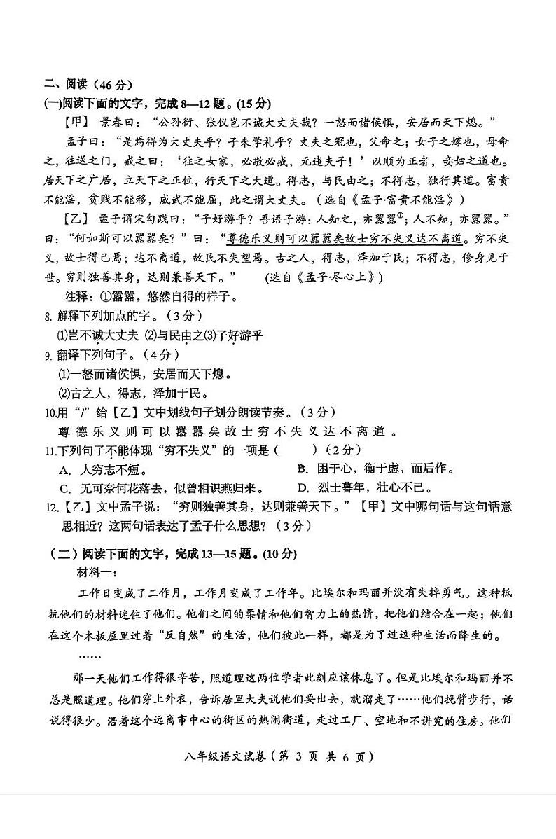 广东省汕头市澄海区2024-2025学年八年级上学期1月期末考试语文试题第3页