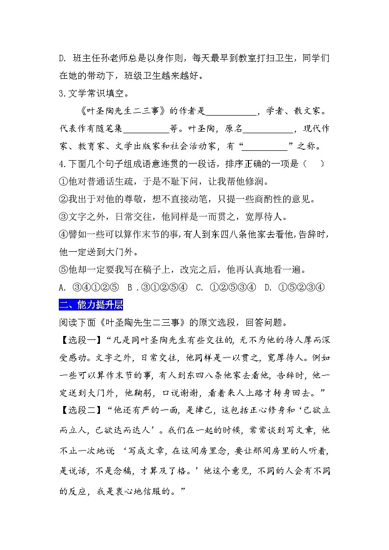 统编语文七年级下册第四单元《叶圣陶先生二三事》分层作业第2页