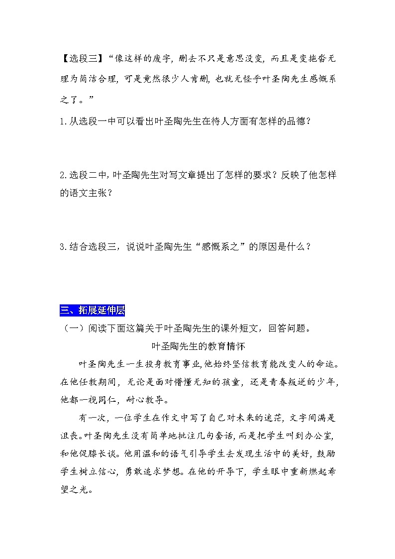 统编语文七年级下册第四单元《叶圣陶先生二三事》分层作业第3页