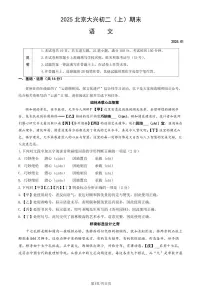 2025北京大兴初二（上）期末语文试卷和参考答案