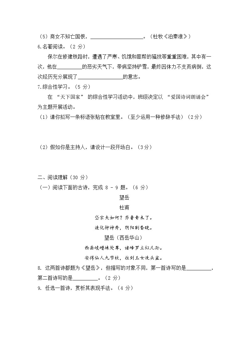 统编版语文七年级下册第五单元综合训练第2页