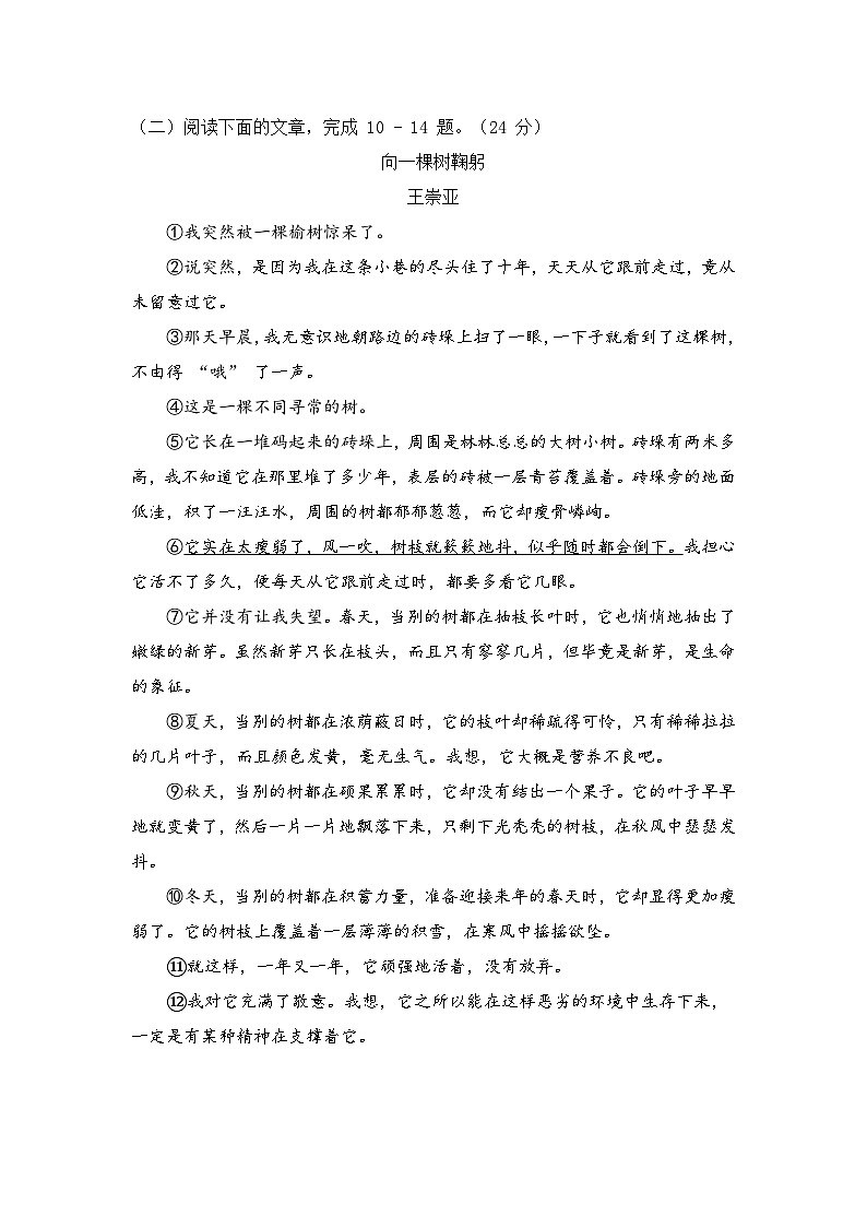 统编版语文七年级下册第五单元综合训练第3页