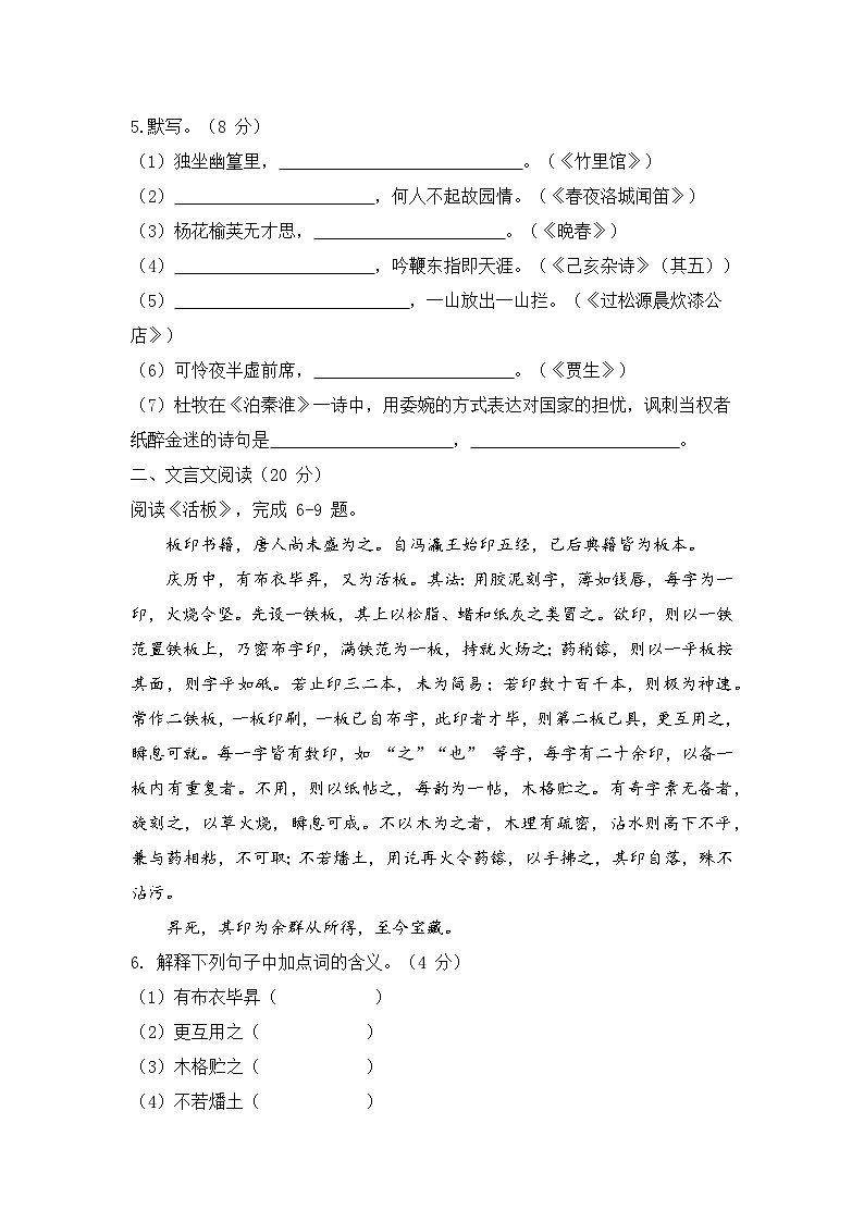 统编版七年级下册语文第六单元综合训练第2页