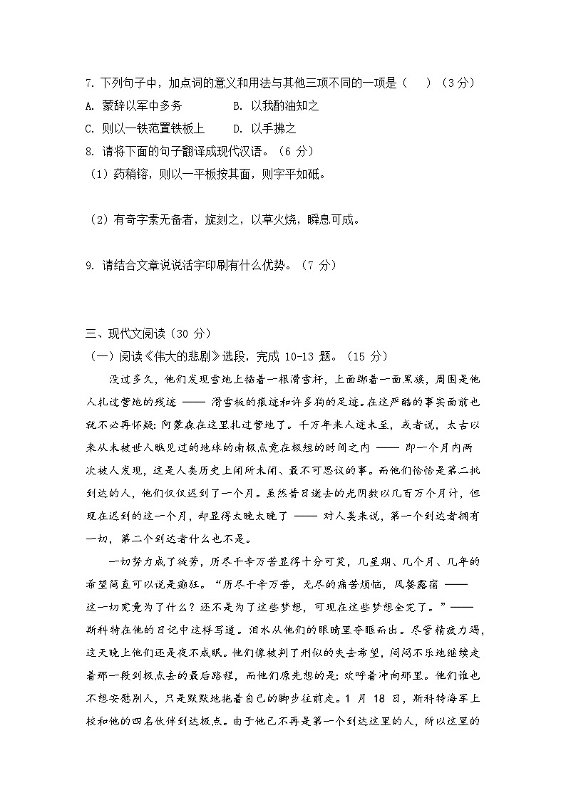 统编版七年级下册语文第六单元综合训练第3页