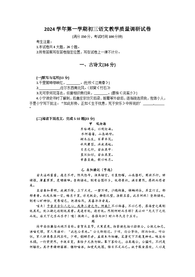 【中考一模】2025年长宁区初三语文一模试卷第1页