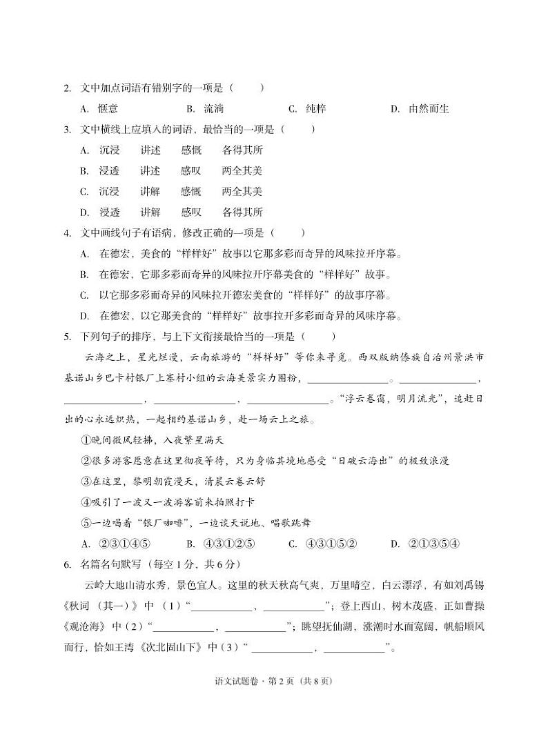 云南省红河哈尼族彝族自治州蒙自市2024-2025学年七年级上学期期末考试语文试题第2页