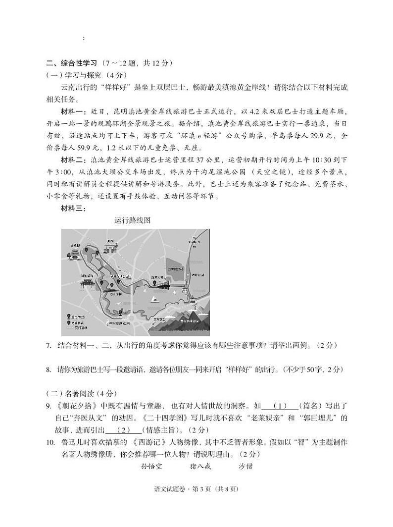 云南省红河哈尼族彝族自治州蒙自市2024-2025学年七年级上学期期末考试语文试题第3页