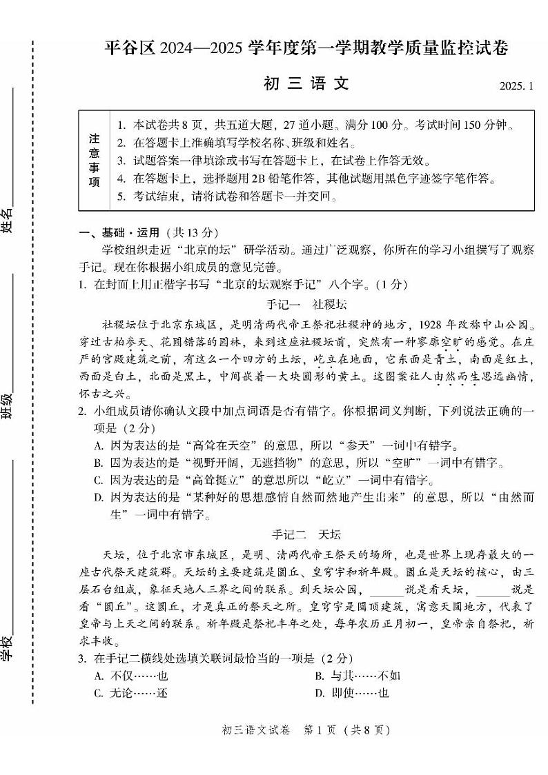 2025北京平谷初三(上)期末语文试卷和参考答案第1页