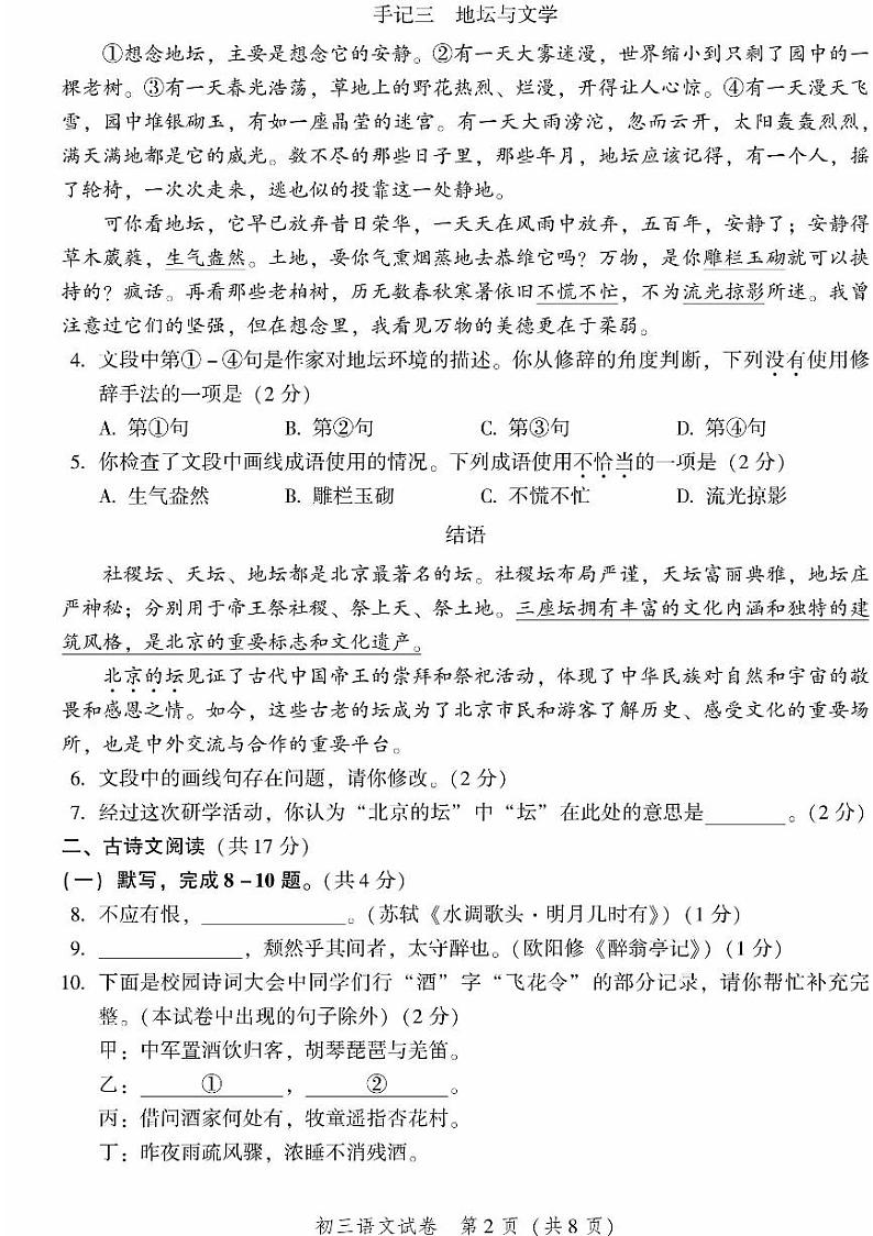 2025北京平谷初三(上)期末语文试卷和参考答案第2页
