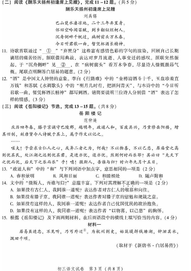 2025北京平谷初三(上)期末语文试卷和参考答案第3页