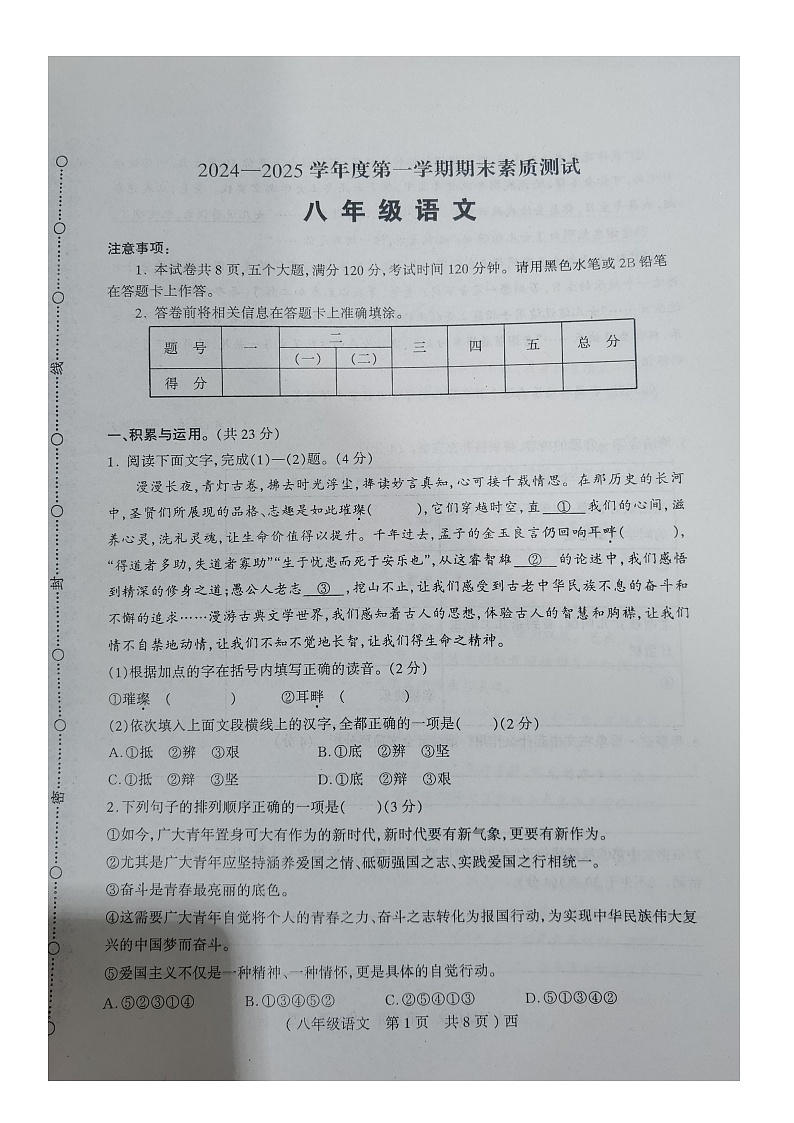 河南省驻马店市西平县2024-2025学年八年级上学期1月期末考试语文试题第1页