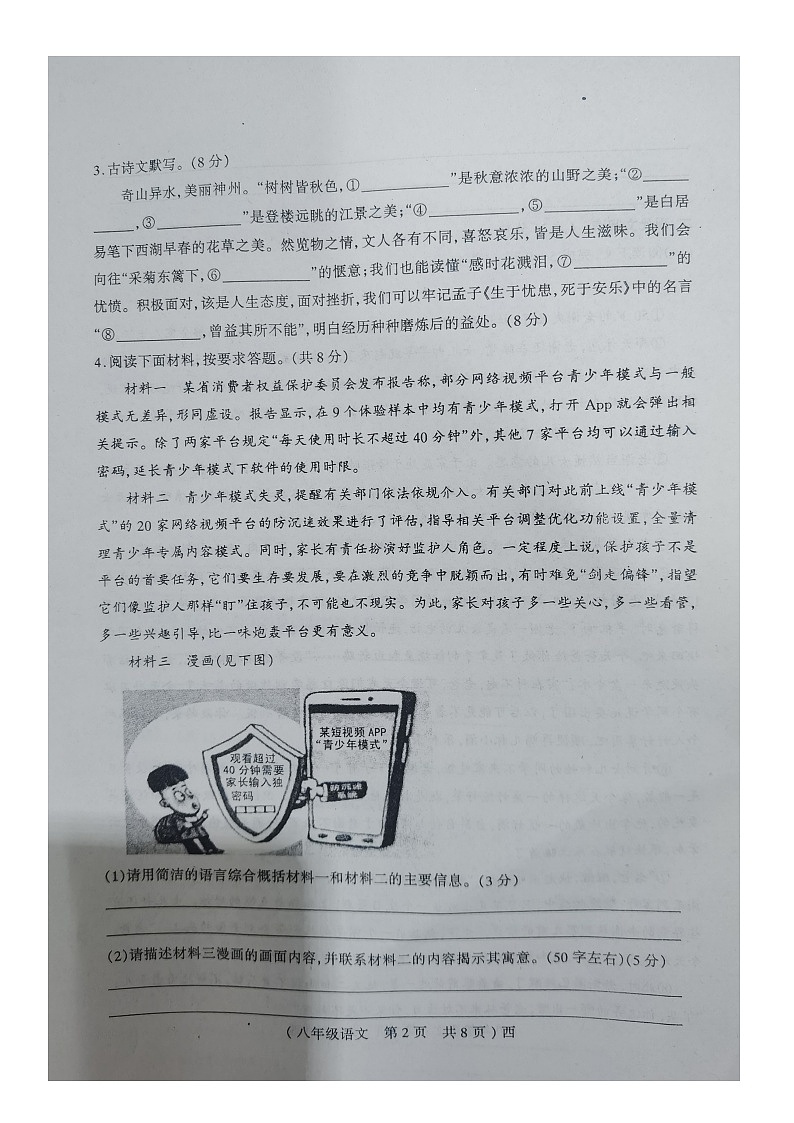 河南省驻马店市西平县2024-2025学年八年级上学期1月期末考试语文试题第2页