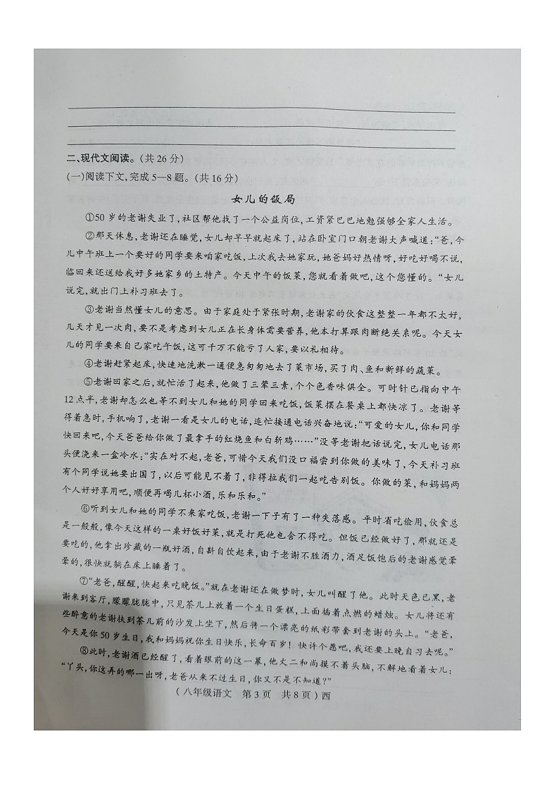 河南省驻马店市西平县2024-2025学年八年级上学期1月期末考试语文试题第3页