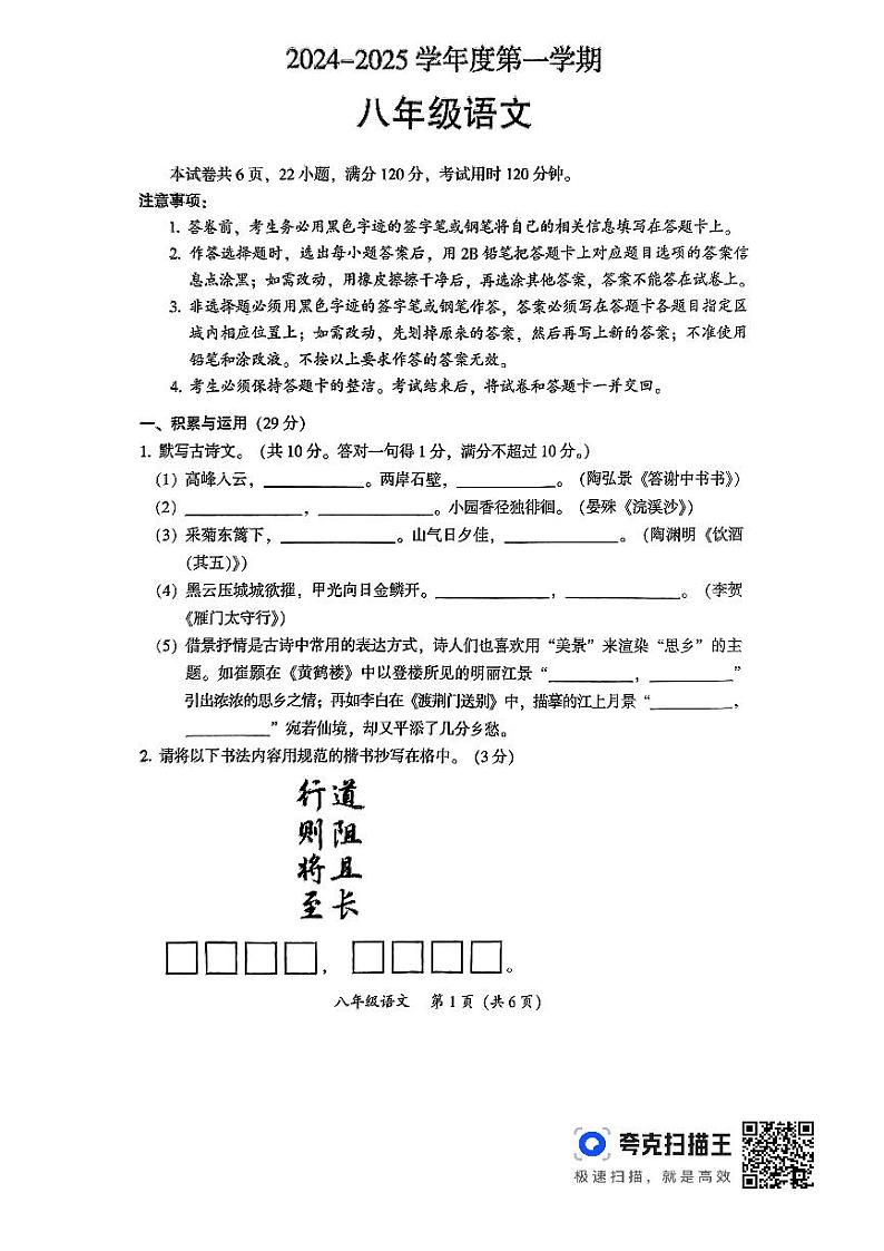 广东省韶关市2024-2025学年八年级上学期1月期末考试语文试题第1页