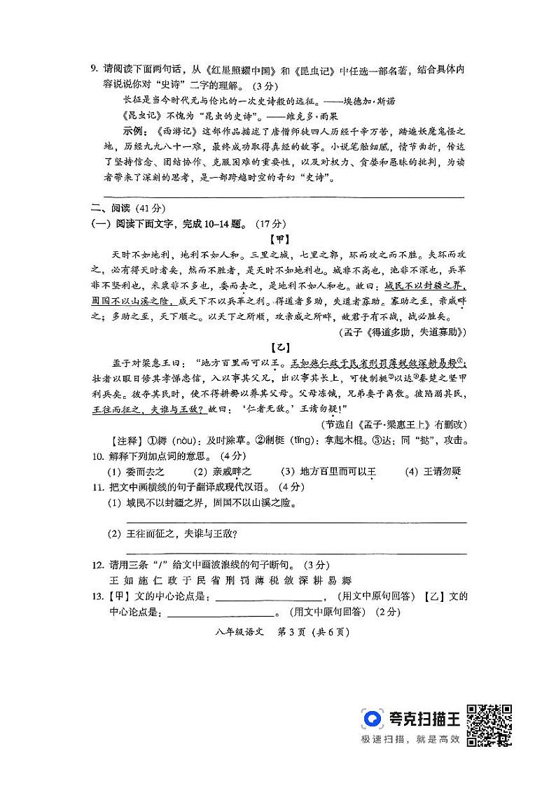 广东省韶关市2024-2025学年八年级上学期1月期末考试语文试题第3页