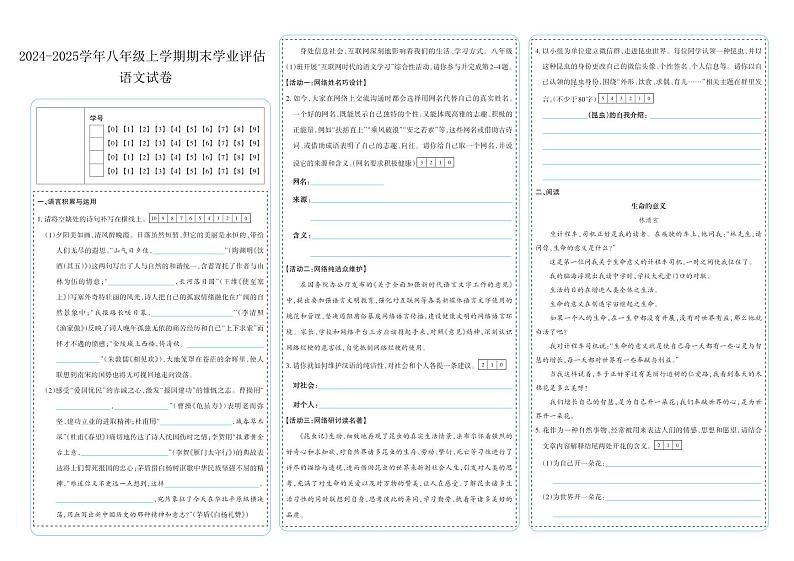 山西省太原市晋源区部分学校2024-2025学年八年级上学期期末测试语文试卷第1页