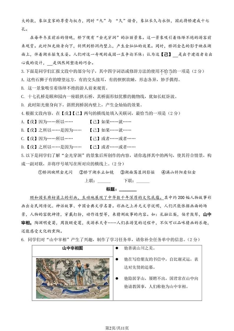 北京市大兴区2024-2025学年初二(上)期末语文试题及答案第2页