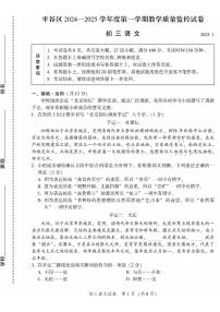 北京市平谷区2025初三（上）期末 语文试题及答案