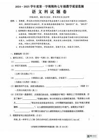 广东省揭阳市普宁市2024-2025学年七年级上学期期终教学质量监测语文试卷