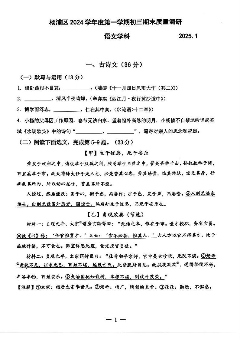 2025年上海市杨浦区中考一模考试语文试题第1页