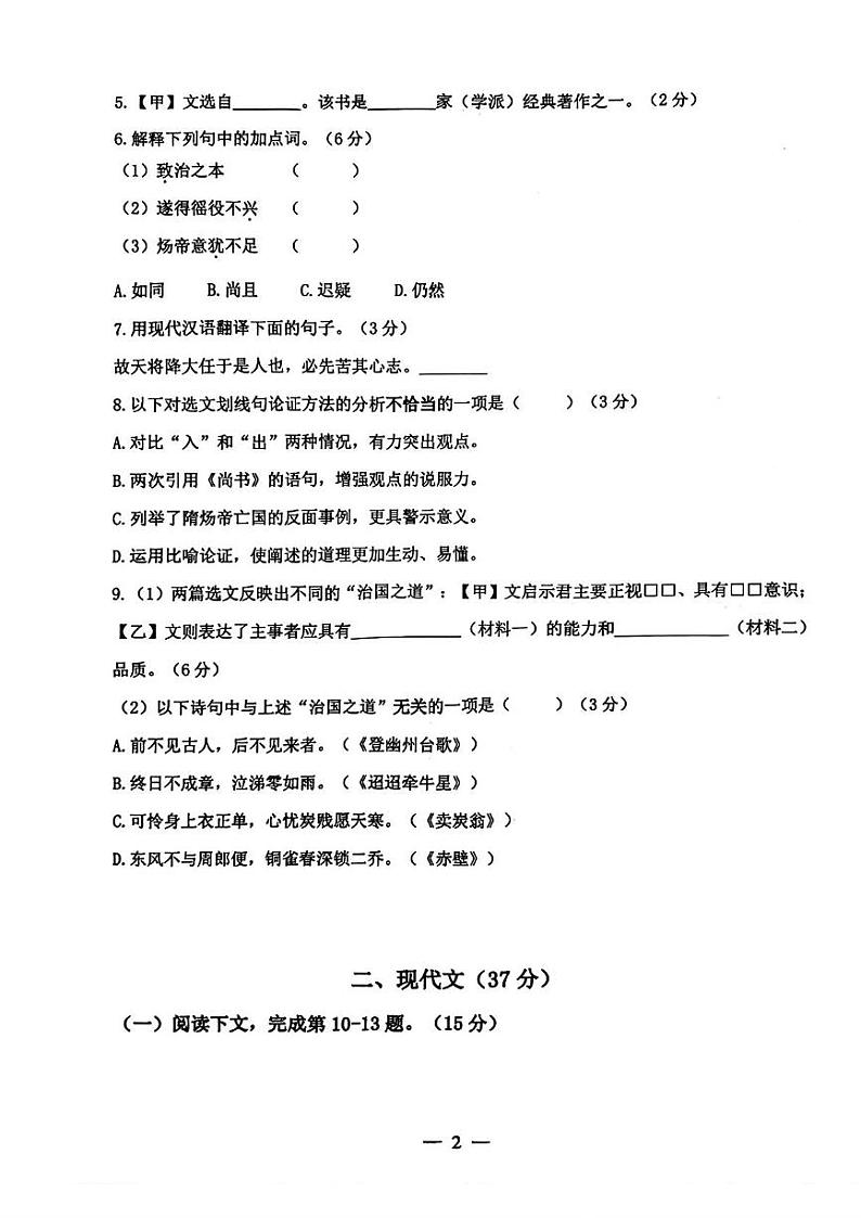 2025年上海市杨浦区中考一模考试语文试题第2页