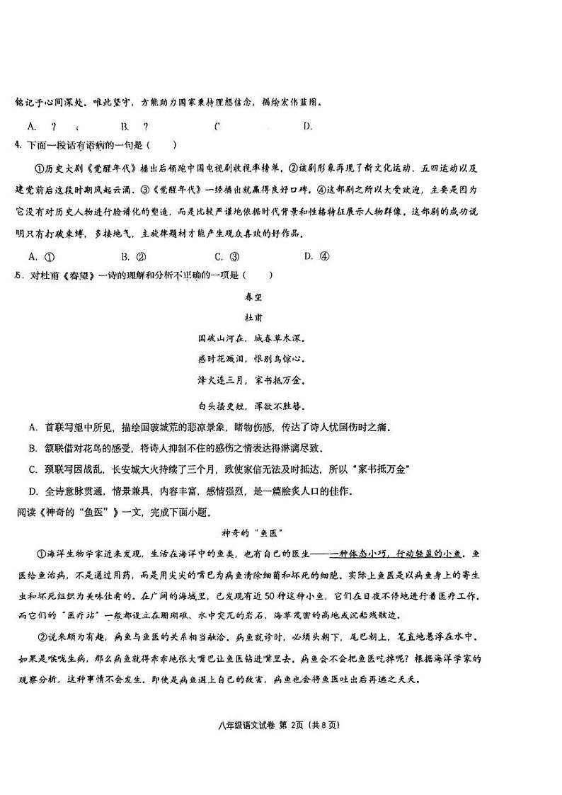 天津经济技术开发区国际学校2024-2025学年八年级上学期期末考试语文试卷第2页