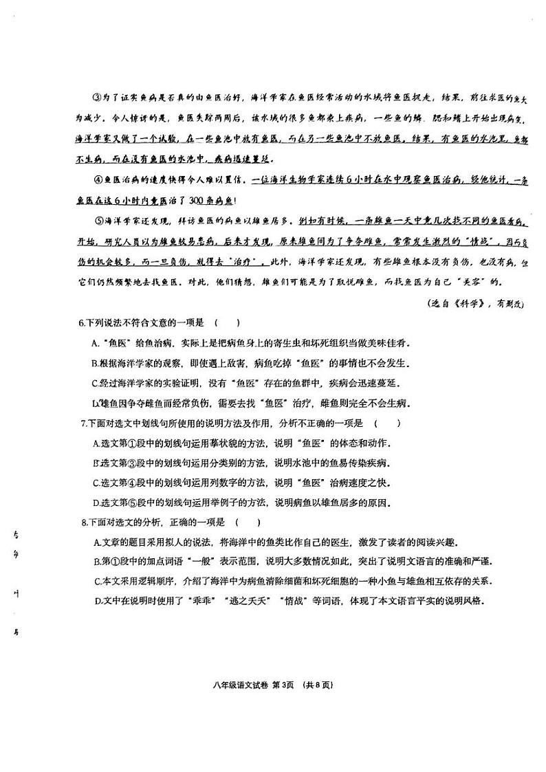 天津经济技术开发区国际学校2024-2025学年八年级上学期期末考试语文试卷第3页