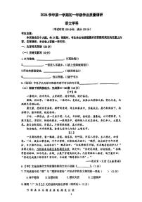 上海市闵行区2024-2025学年七年级上学期期末考试语文试题