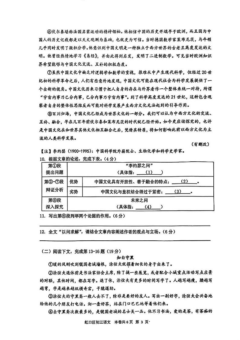 上海市虹口区2024—2025学年九年级上学期期末考试语文试题(中考一模)第3页