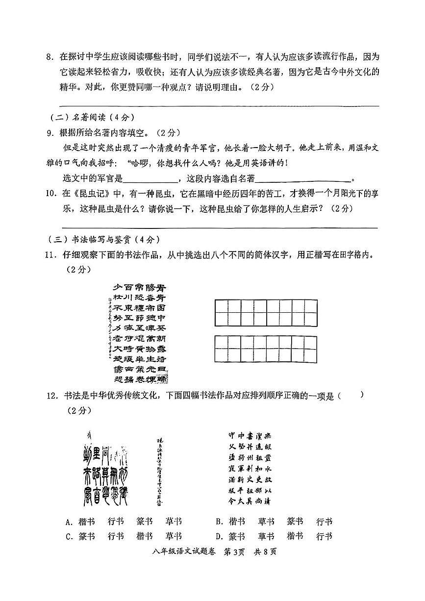 云南省曲靖市宣威市2024-2025學(xué)年八年級上學(xué)期期末語文試題第3頁