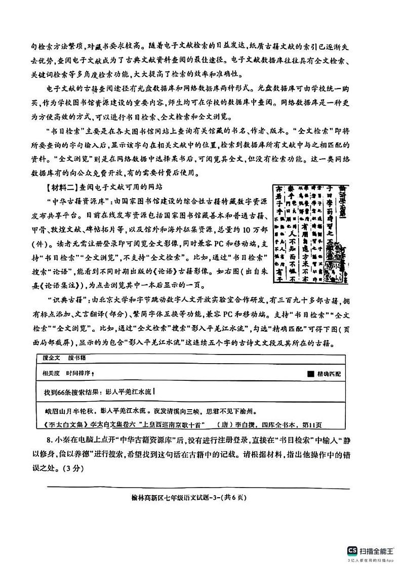 陕西省榆林市高新区2024-2025学年七年级上学期期末考试语文试题第3页