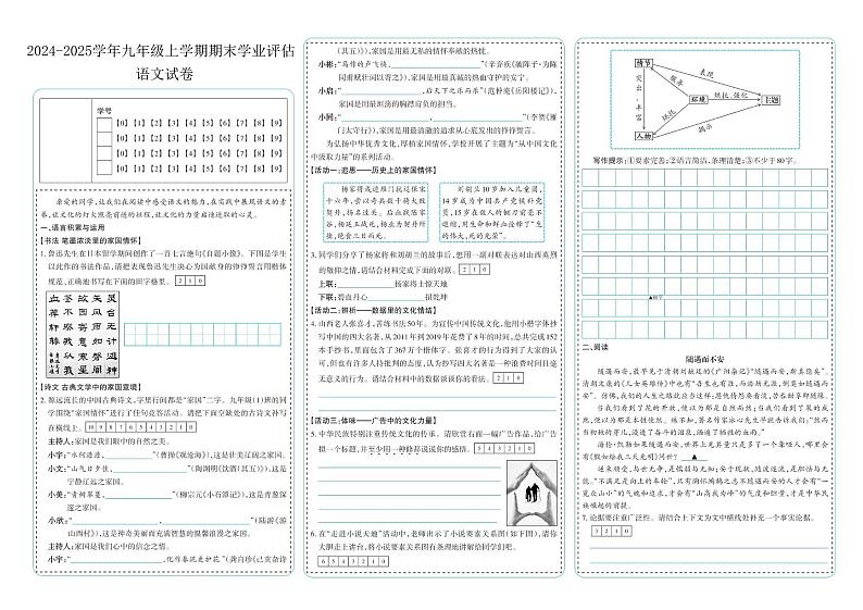 山西省太原市晋源区部分学校2024-2025学年九年级上学期期末测试语文试卷第1页