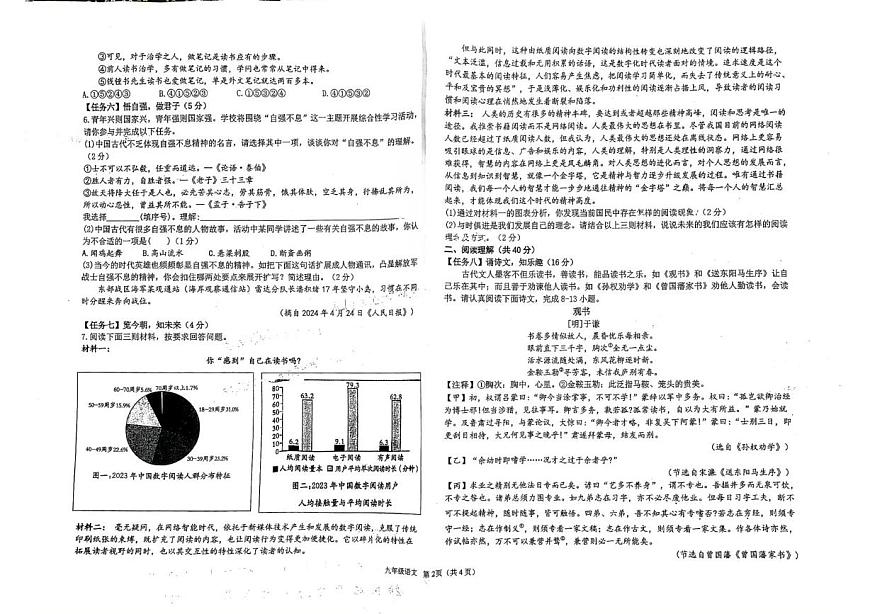 寧夏銀川市第十五中學2024-2025學年九年級上學期期末考試語文試題第2頁