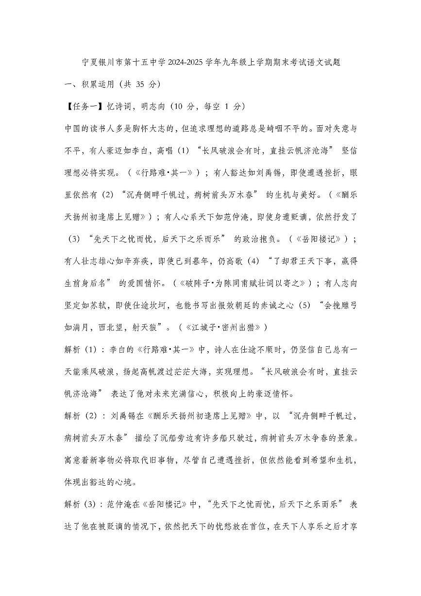 寧夏銀川市第十五中學2024-2025學年九年級上學期期末考試語文試題解析第1頁