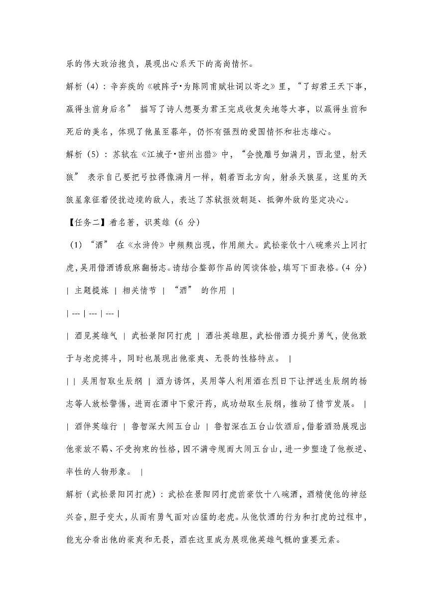 寧夏銀川市第十五中學2024-2025學年九年級上學期期末考試語文試題解析第2頁
