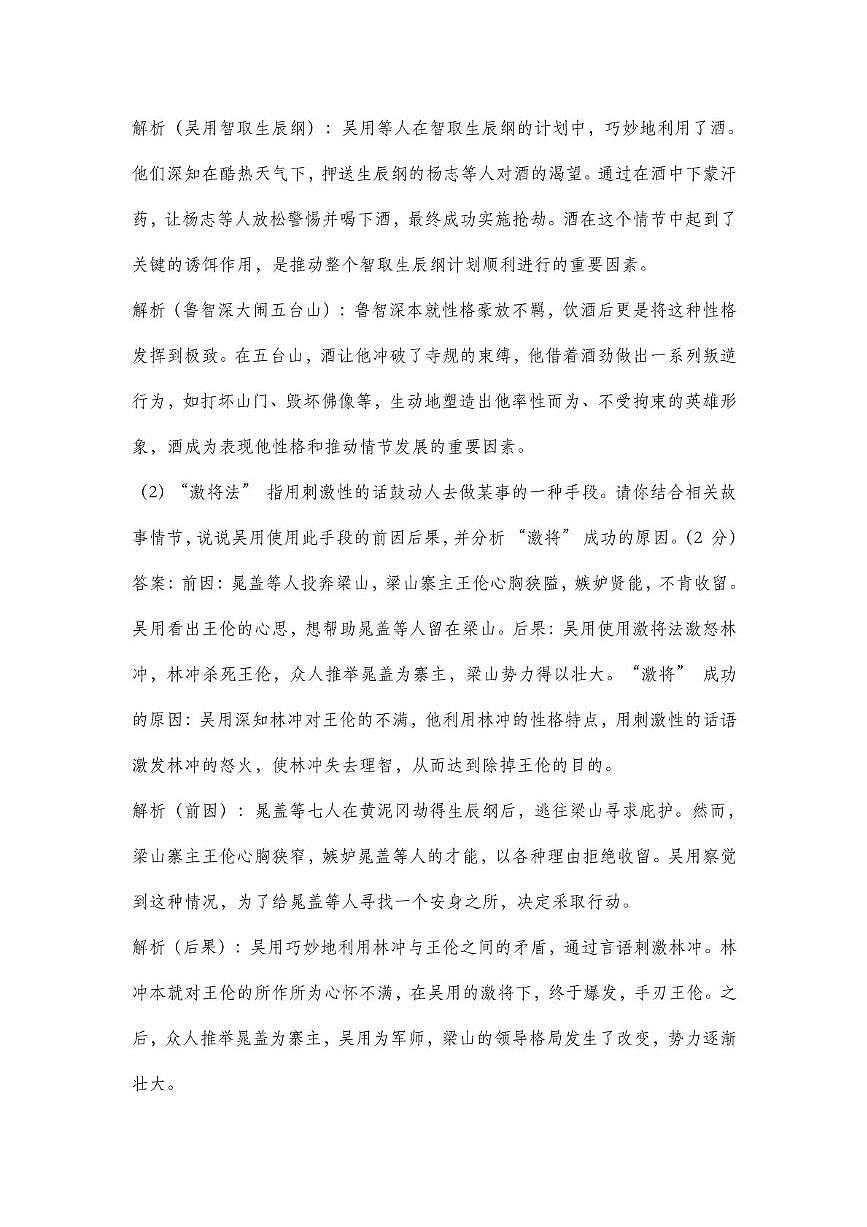 寧夏銀川市第十五中學2024-2025學年九年級上學期期末考試語文試題解析第3頁