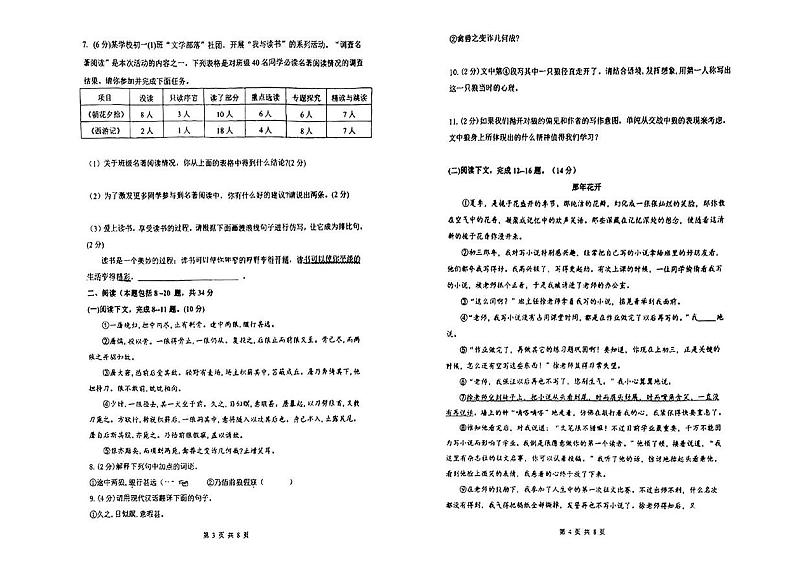 内蒙古自治区巴彦淖尔市五原县2024-2025学年七年级上学期期末语文试卷第2页