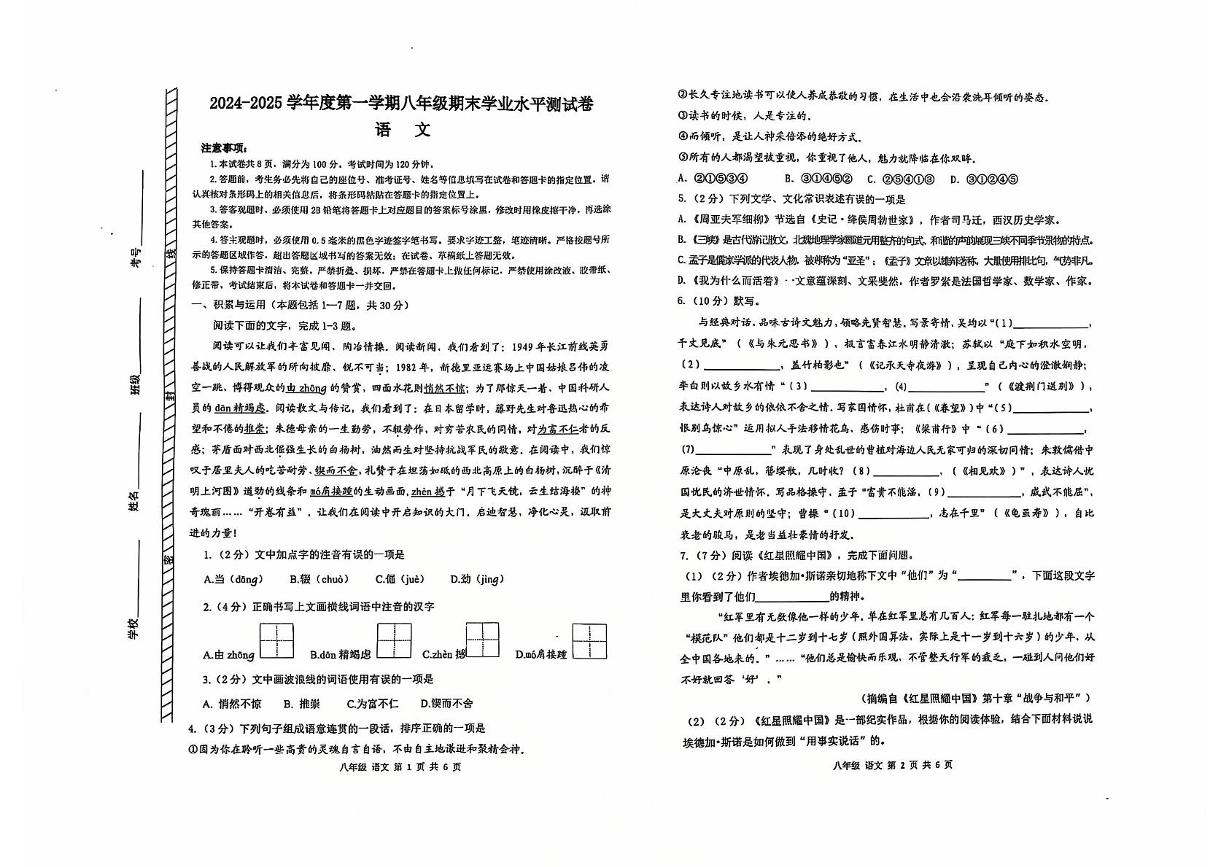 内蒙古自治区巴彦淖尔市乌拉特前旗2024-2025学年八年级上学期期末学业水平语文试题