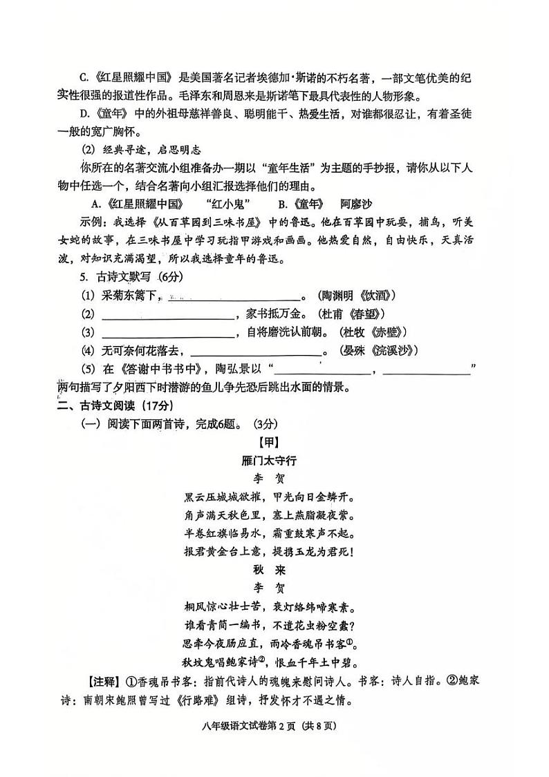 辽宁省沈阳市于洪区2024-2025学年八年级上学期1月期末考试语文试题第2页