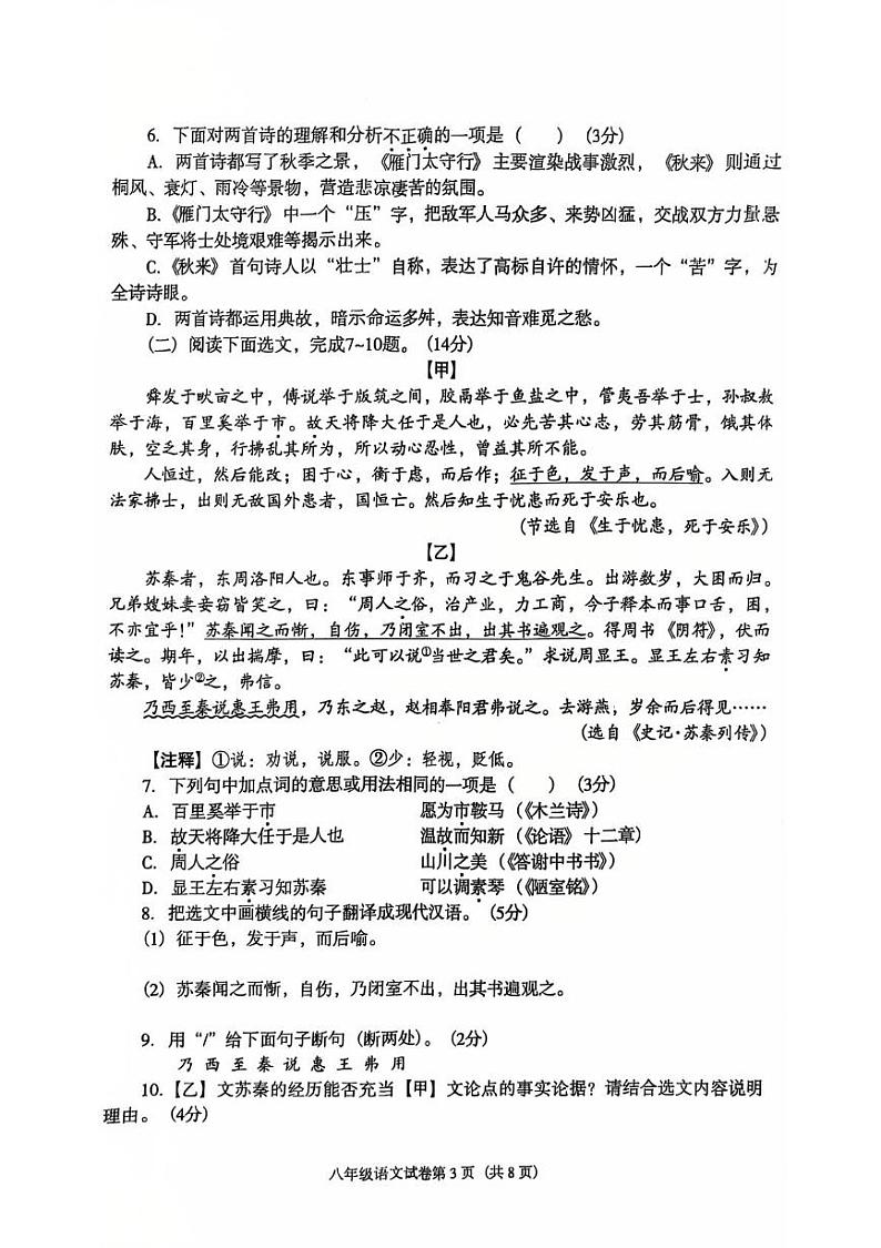辽宁省沈阳市于洪区2024-2025学年八年级上学期1月期末考试语文试题第3页