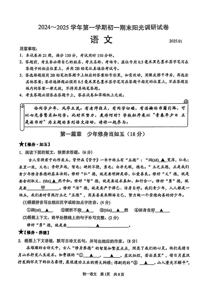江苏省苏州市吴江区2024-2025学年七年级上学期1月期末语文试题(1)第1页