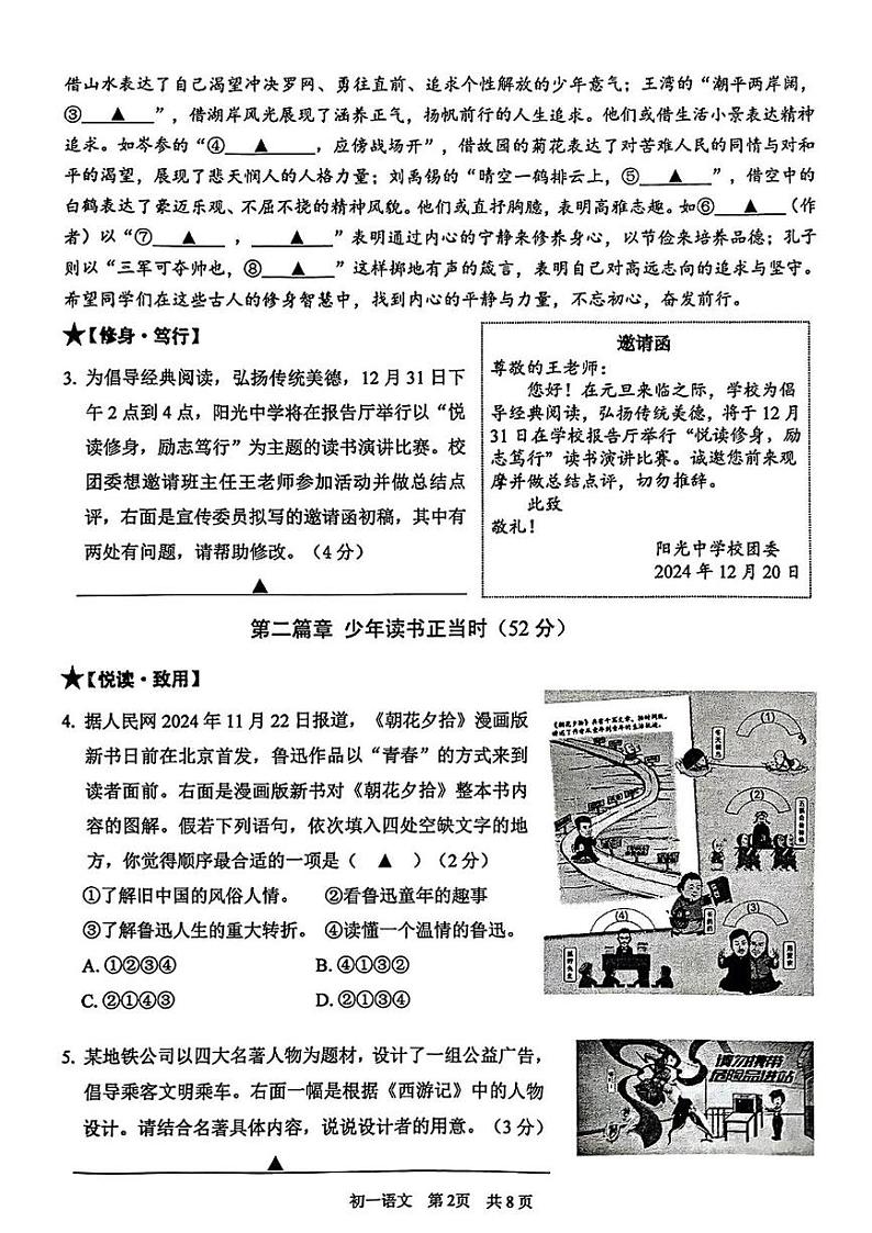 江苏省苏州市吴江区2024-2025学年七年级上学期1月期末语文试题(1)第2页