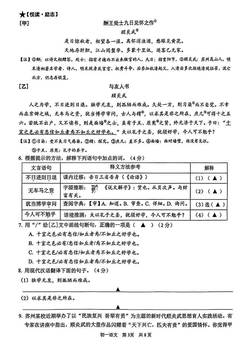 江苏省苏州市吴江区2024-2025学年七年级上学期1月期末语文试题(1)第3页